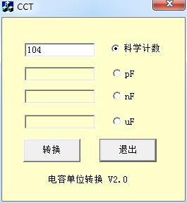 電容單位換算器