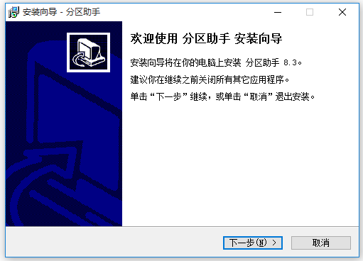 分區(qū)助手官網(wǎng)下載