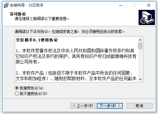 分區(qū)助手官網(wǎng)下載