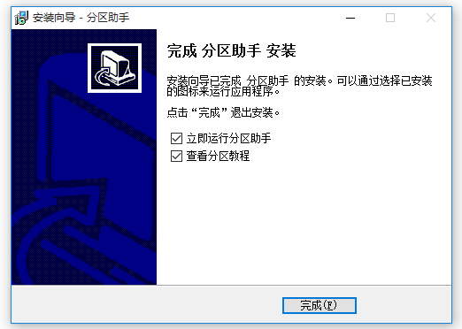分區(qū)助手官網(wǎng)下載