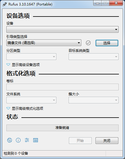 Rufus(U盤啟動盤制作軟件)