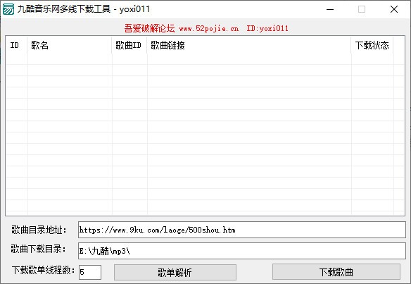 九酷音樂網音樂免費下載工具