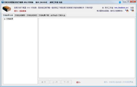百度文庫下載器2021最新下載
