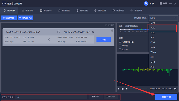 喜馬拉雅下載的音頻怎么變成mp3-調整設置