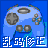 游戲亂碼修正大師(游戲亂碼修復(fù)工具) v2.6綠色版