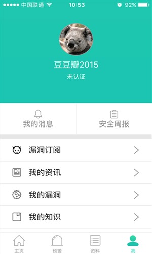 360安全客截圖