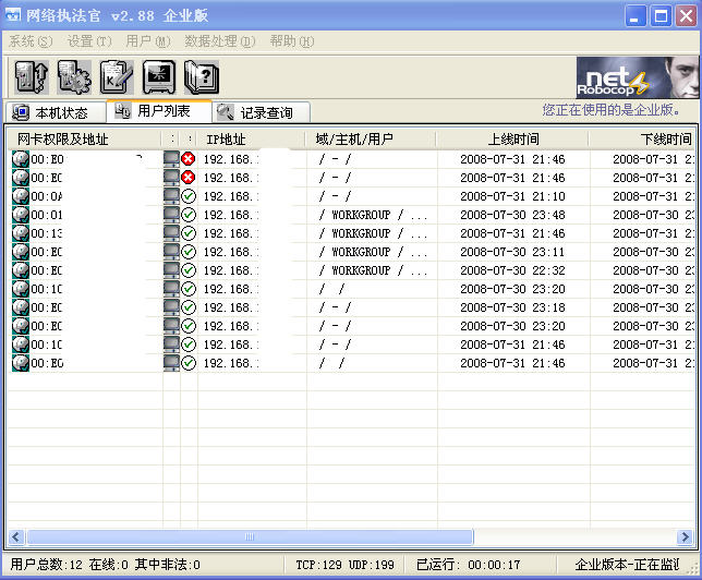 網絡執法官破解版 網絡執法官 V2.88 企業完美破解版