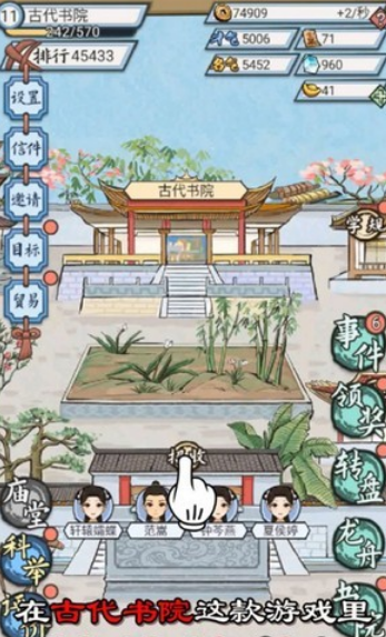 古代書院模擬器