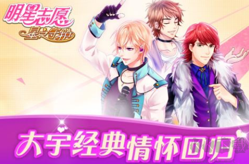 明星志愿3星之守護