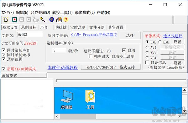 屏幕錄像專(zhuān)家破解版2021(附注冊(cè)機(jī))