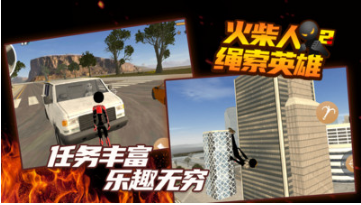 火柴人繩索英雄2破解版