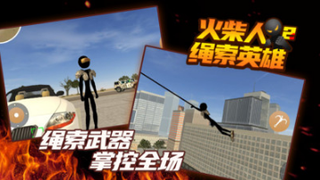 火柴人繩索英雄2破解版