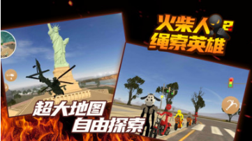火柴人繩索英雄2破解版