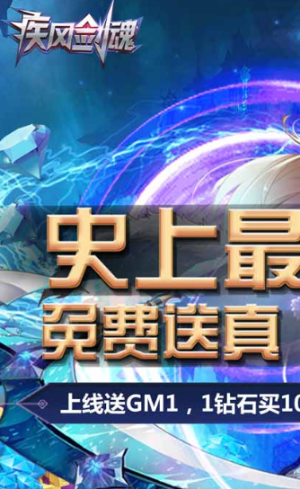 疾風劍魂手游