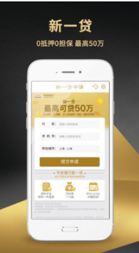 平安貸款APP