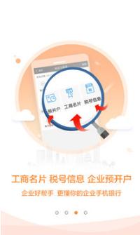 建行企業銀行手機版