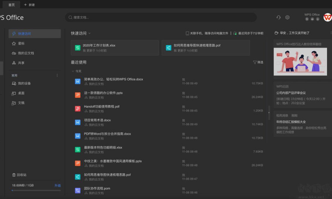 WPS Office Mac教育專業版