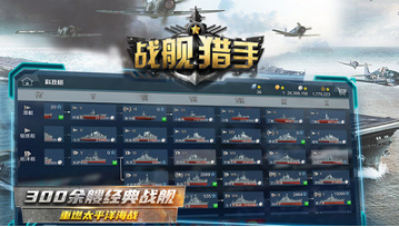 戰艦獵手