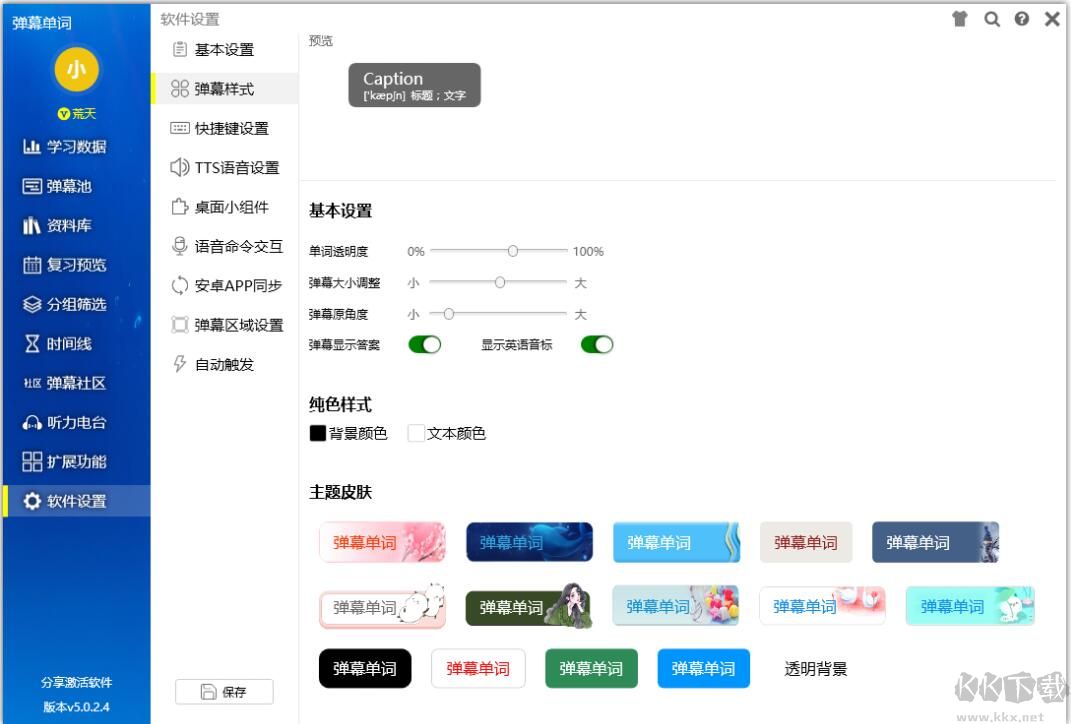 彈幕單詞(英語學習)