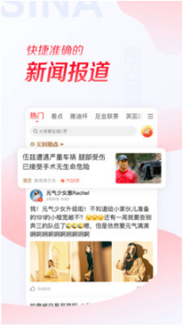 新浪體育新聞APP