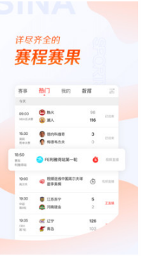 新浪體育新聞APP