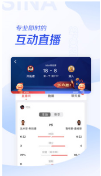 新浪體育新聞APP
