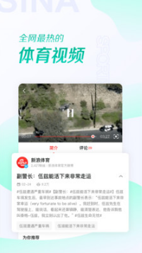 新浪體育新聞APP