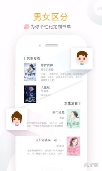 才子書屋小說