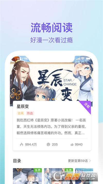 番貍漫畫APP