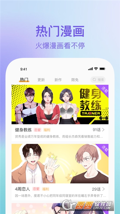 番貍漫畫APP