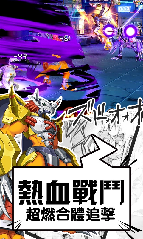 數碼暴龍激戰