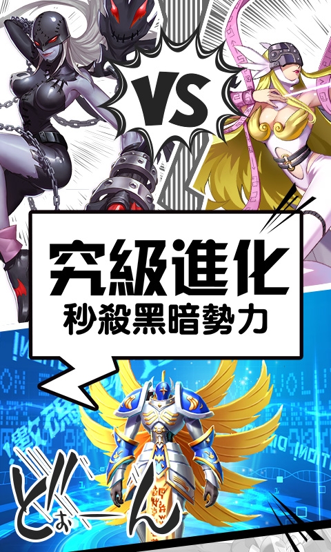 數碼暴龍激戰