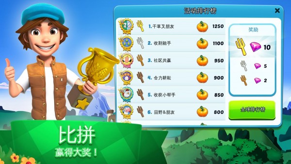 全民大豐收中文版