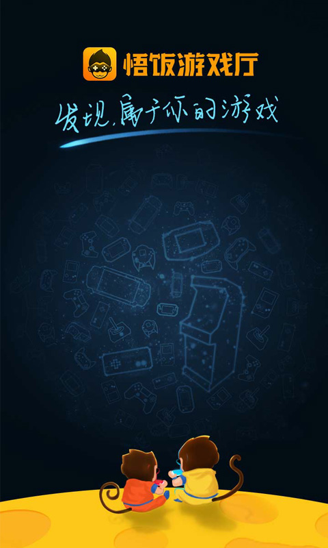 ?悟飯游戲廳破解版