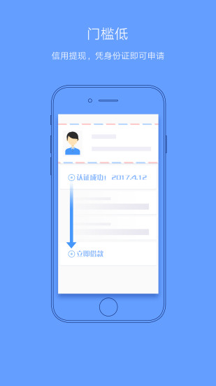 閃貸俠APP