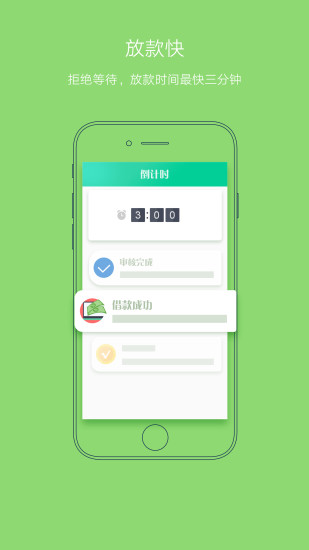 閃貸俠APP