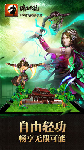臥虎藏龍2