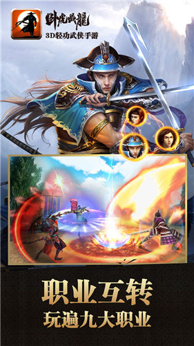 臥虎藏龍2