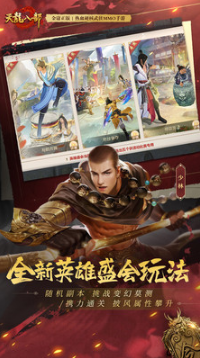 天龍八部手游