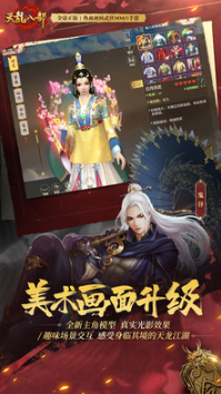 天龍八部手游