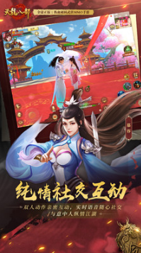 天龍八部手游