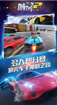 城市飛車2破解版