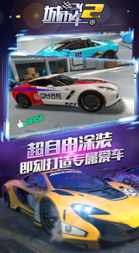 城市飛車2破解版