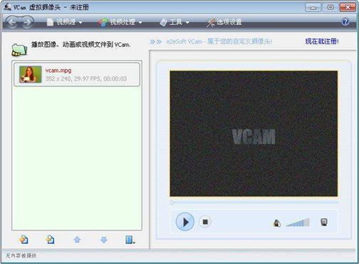 Vcam虛擬攝像頭軟件