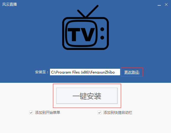 風云直播客戶端下載
