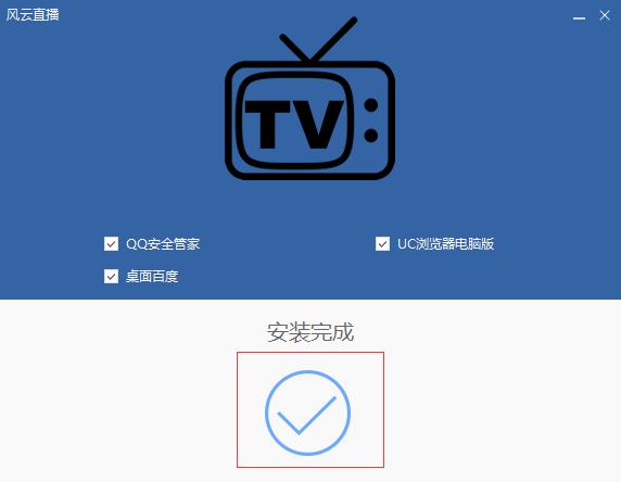 風云直播客戶端下載