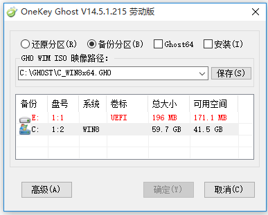 OneKey系統備份還原工具