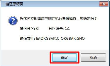 OneKey系統備份還原工具