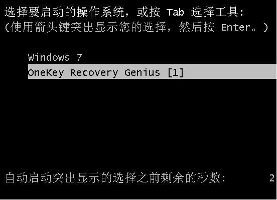 OneKey系統備份還原工具