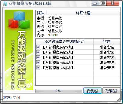 萬能攝像頭驅動